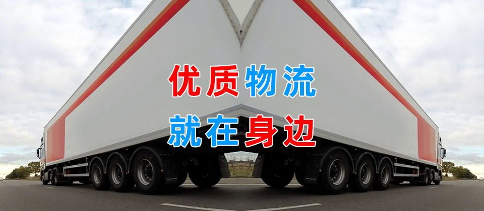 泉港到陜西物流專線_泉港到陜西貨運(yùn)專線公司