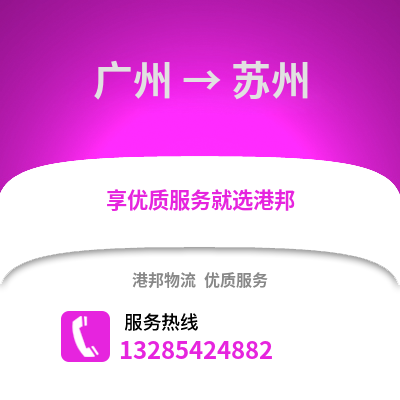 廣州到宿州物流專(zhuān)線_廣州到宿州貨運(yùn)專(zhuān)線公司